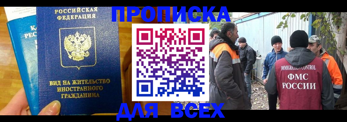 прописка гарантия в Охе